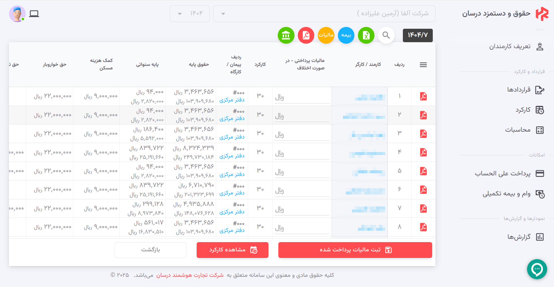 نرم افزار حقوق دستمزد درسان