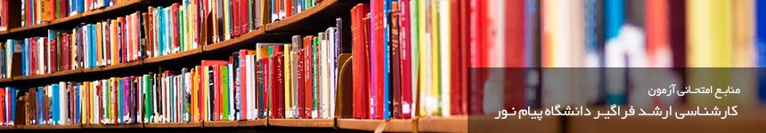 فراگیر پیام نور 1399 طراحی شهری