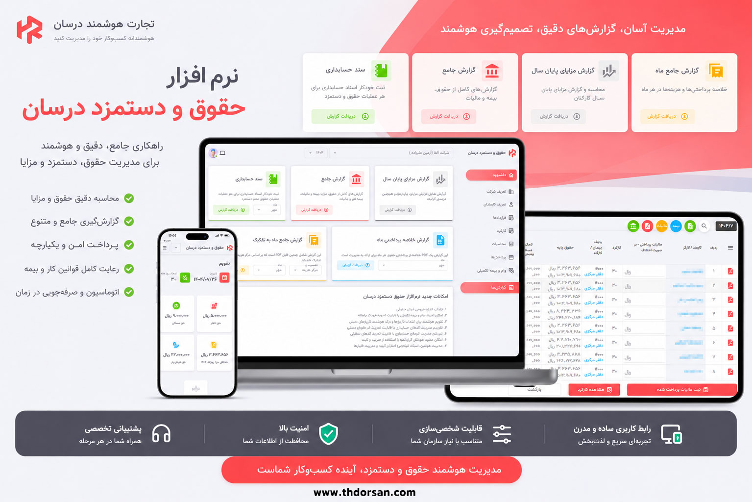 نرم افزار درسان