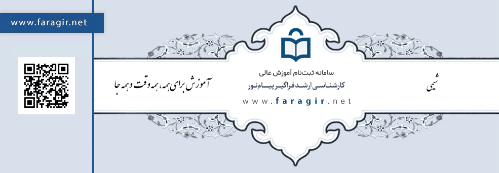 ثبت نام اینترنتی شیمی