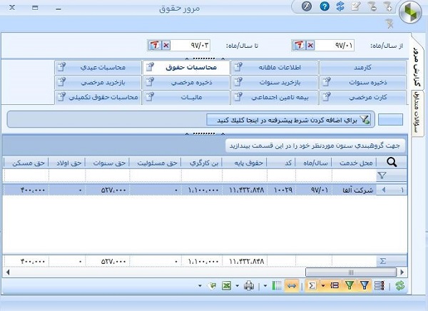 نرم افزار سپیدار همکاران سیستم