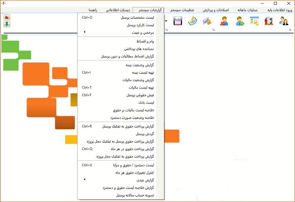 نرم افزار حقوق دستمزد هلو